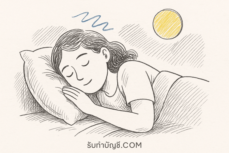 หลับไม่ฝัน แปลว่าอะไร
