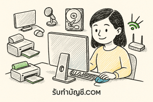 อุปกรณ์คอมพิวเตอร์ แต่ละหน่วยระบบงานเจาะ 5 เหมาะสมสามารถครบ?