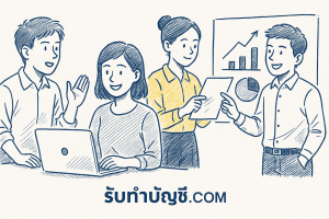 ทักษะการทํางาน 6 ทักษะในโลกการงานกลายในการสร้างความแตกต่าง