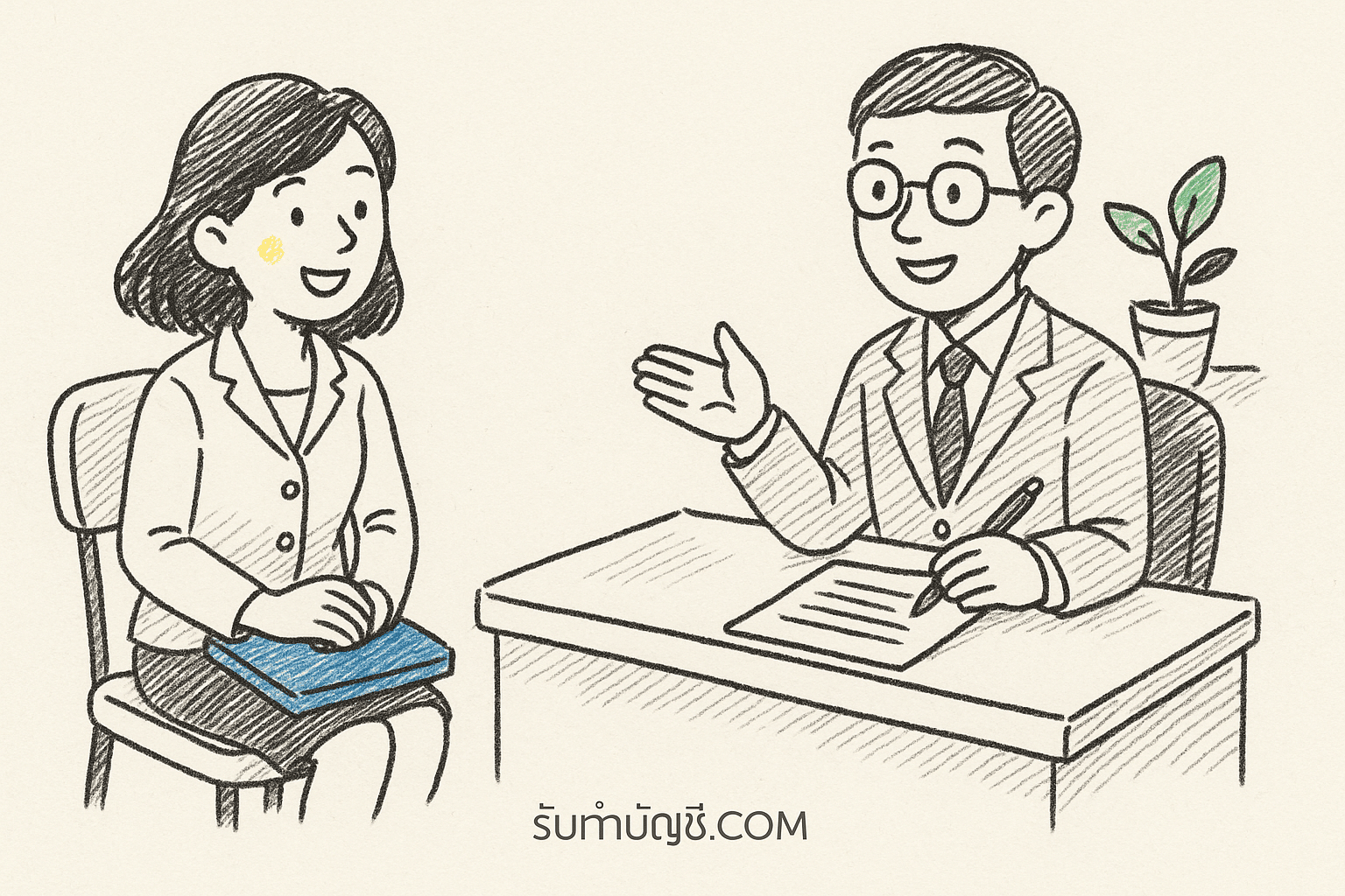 สัมภาษณ์งาน