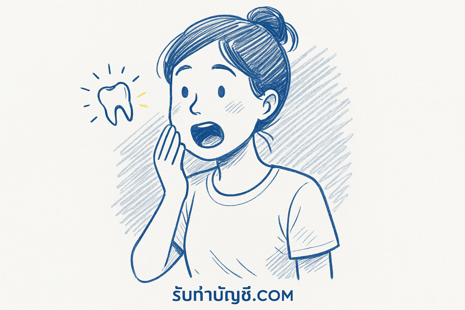 ฝัน ฟันหลุด