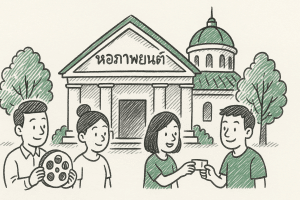 หอภาพยนตร์ (องค์การมหาชน) ให้บริการด้านภาพยนตร์และวัฒนธรรม ฉ